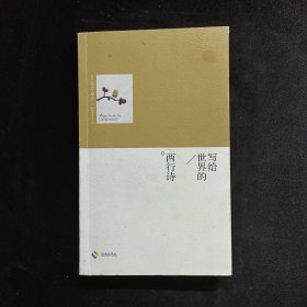 写给世界的两行诗