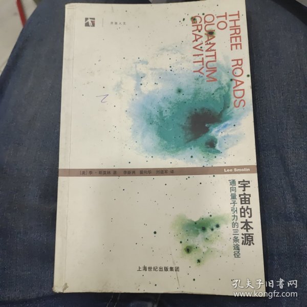 宇宙的本源：通向量子引力的三条途径