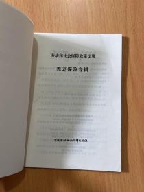 北京市社会保险实用手册,养老保险专辑