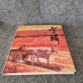 寧璘