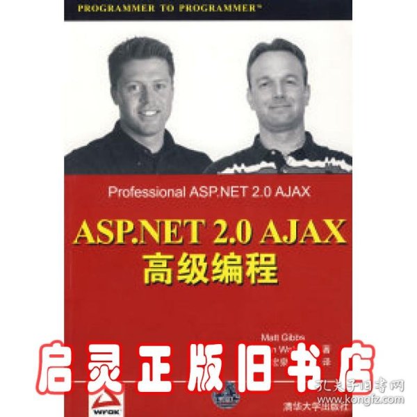 ASP.NET 2.0 Ajax高级编程