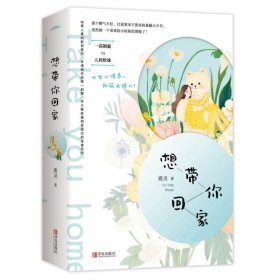 想带你回家（套装上下册）