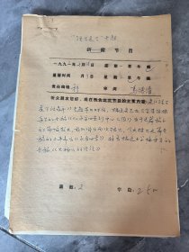 說(shuō)古道今話昌平 節(jié)目手稿 李國(guó)棣
