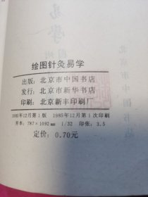 绘图针灸易学