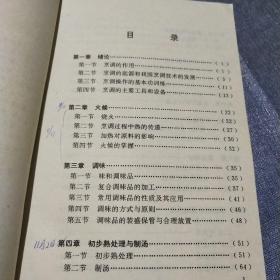 商业技工学校教材:烹调技术、烹饪原料知识(两本合售)