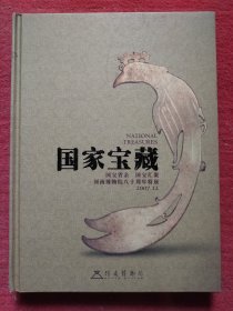 国家宝藏 国宝省亲 国宝汇聚 河南博物馆八十周年特展