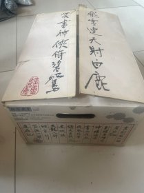 金庸作品集 全36册  金庸朗声一版一印 （原箱）