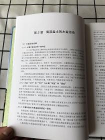 盐碱滩地生态综合改良与植被构建技术集成（作者签名册）