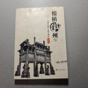 根植微州壹