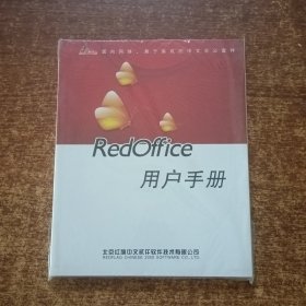 Redoffice 用户手册