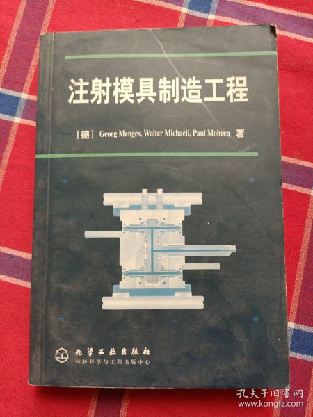 注射模具制造工程