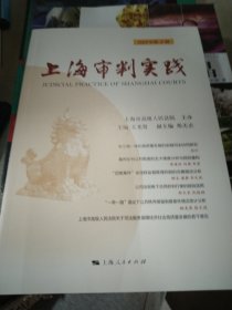 上海审判实践(2023年第1辑)