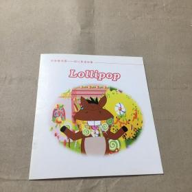 尚学图书馆 : 幼儿英语故事. lollipop