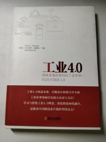 工业4.0：即将来袭的第四次工业革命