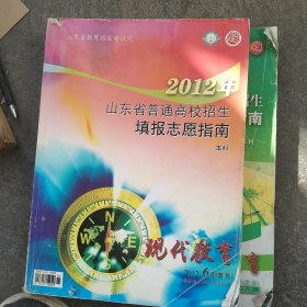 2012年山东省普通高校招生填报志愿指南本科