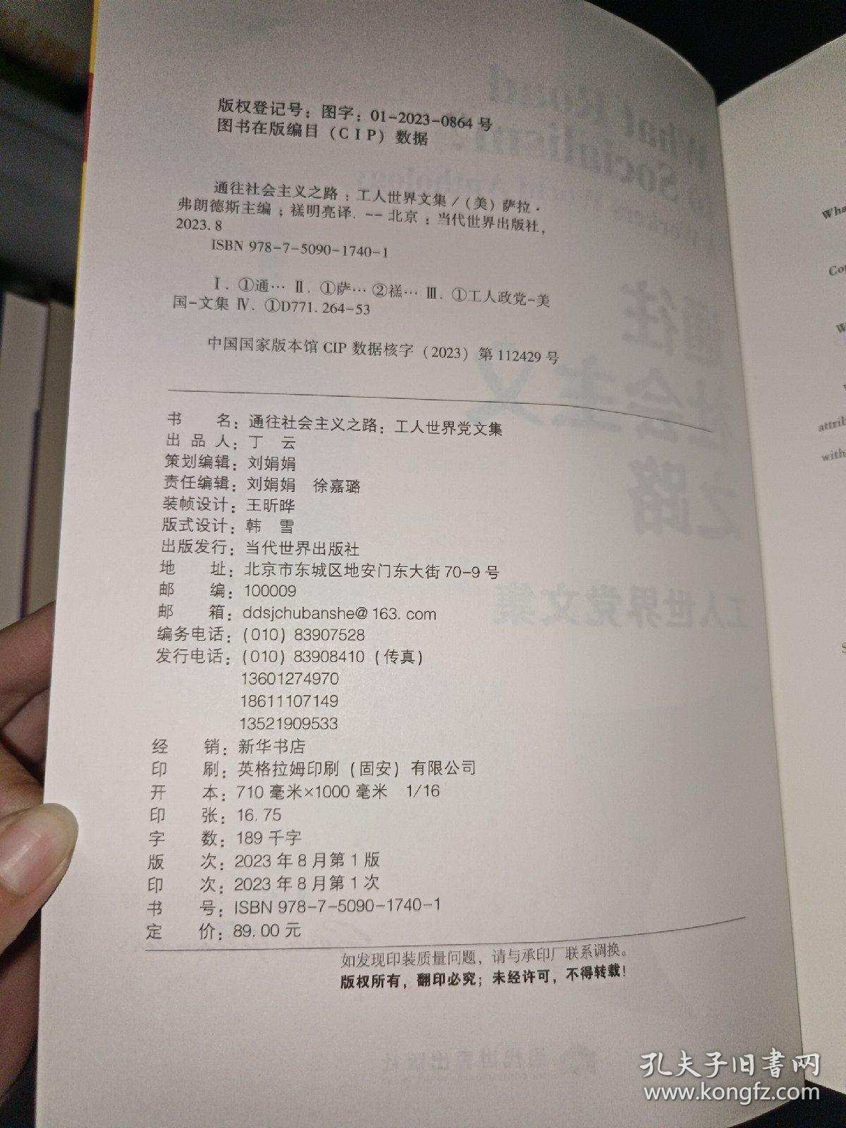 通往社会主义之路：美国工人世界党文集