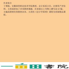 财经法规与会计职业道德第三版丁增稳方飞虎中国人民大学出9787300216966