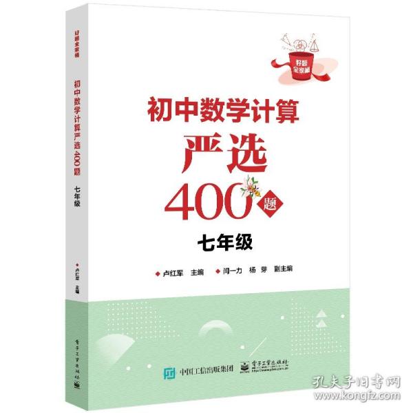 初中数学计算严选400题七年级