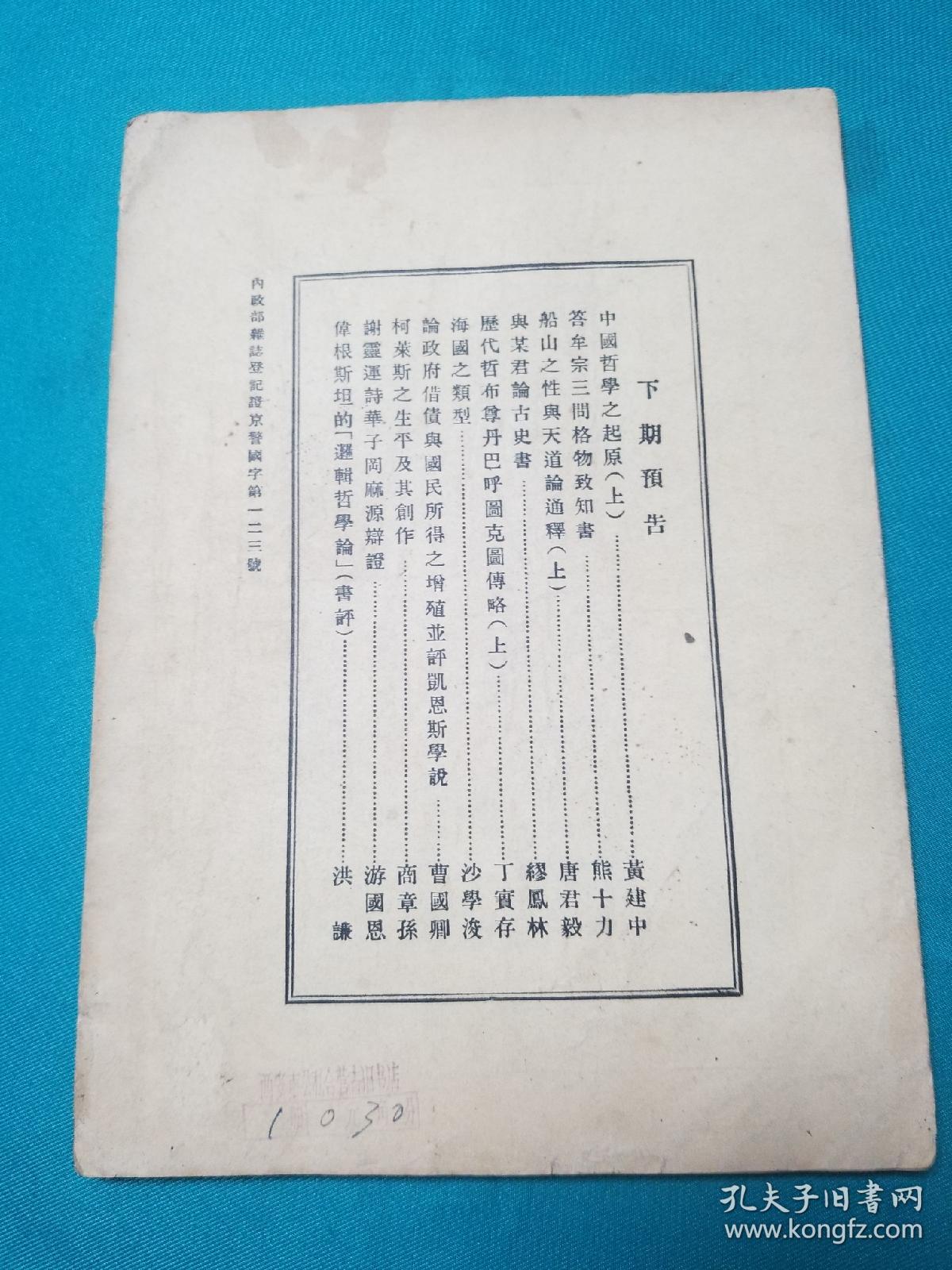 1947年学原社编辑学原创刊号