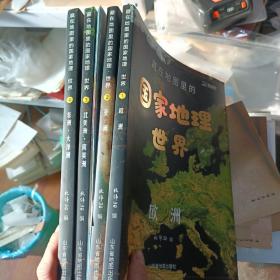 藏在地图里的国家地理世界 共4册 9-12岁儿童自然地理科普百科全书 小学生课外阅读书籍