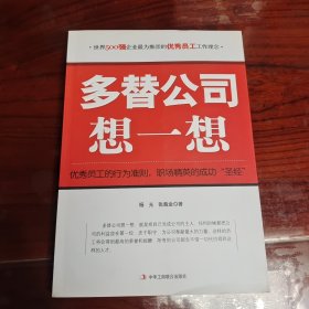 多替公司想一想