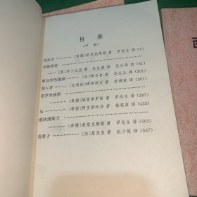 西方话剧选（上中下）【内含拉辛、谢立丹、莎士比亚、席勒、契诃夫、欧里庇得斯、博马舍、梅特林克、埃斯库罗斯、阿里斯托芬、索福克勒斯、莫里哀、哥尔多尼、斯特林堡、果戈理、高乃依、雨果、易卜生作品】