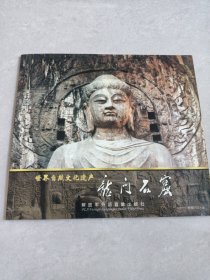 世界自然文化遺產(chǎn)，龍門(mén)石窟