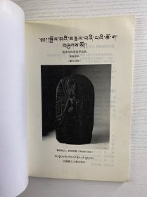 藏汉翻译丛书：救度母四曼荼罗仪轨新辑译本（藏·汉双语）正版如图、内页干净