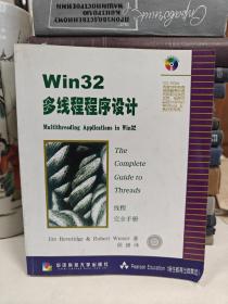 Win32多线程程序设计：线程完全手册