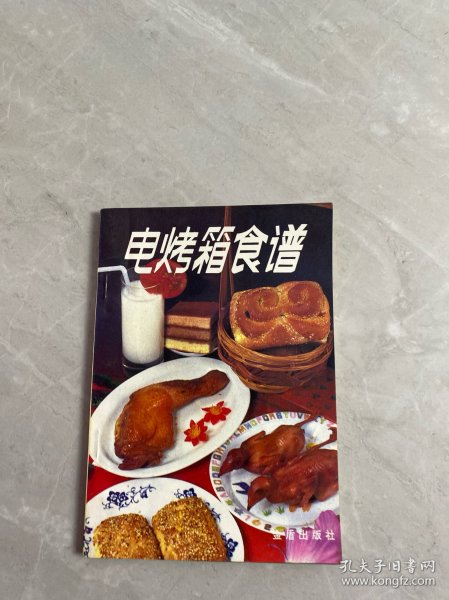 电烤箱食谱