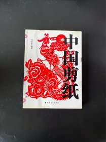 中国剪纸