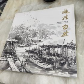 廖焯勋写生作品选 签名版