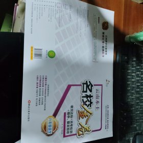 云南本土名校金卷单元达标+月考检测+期中、期末验收八年级语文下