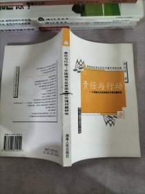 责任与行动:中国城市反贫困责任伦理问题研究