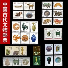 中国古代文物邮票一套30张