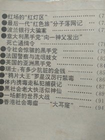 世界黑手党内幕大曝光