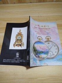 上海拍卖行2018年春季艺术品拍卖会 钟表