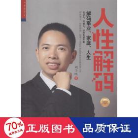 人解码 心理学 刘子鸣