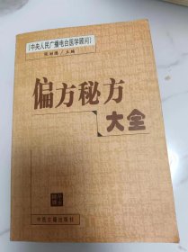 偏方秘方大全.