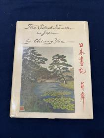 1972年蒋彝英文作品《日本书画集》