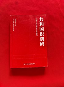 共和国识别码