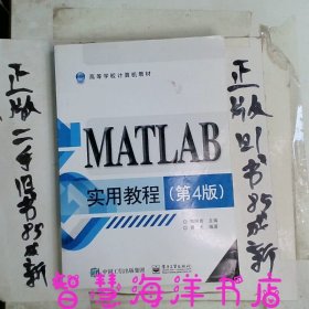 MATLAB实用教程第4版