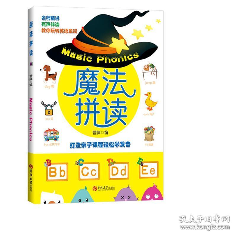 魔拼读 少儿英语 曹胖|责编:田茂生|绘画:图虫创意