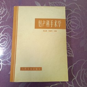 妇产科学术学