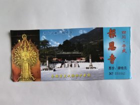 四川门票《四川平武报恩寺》票价40元中英文