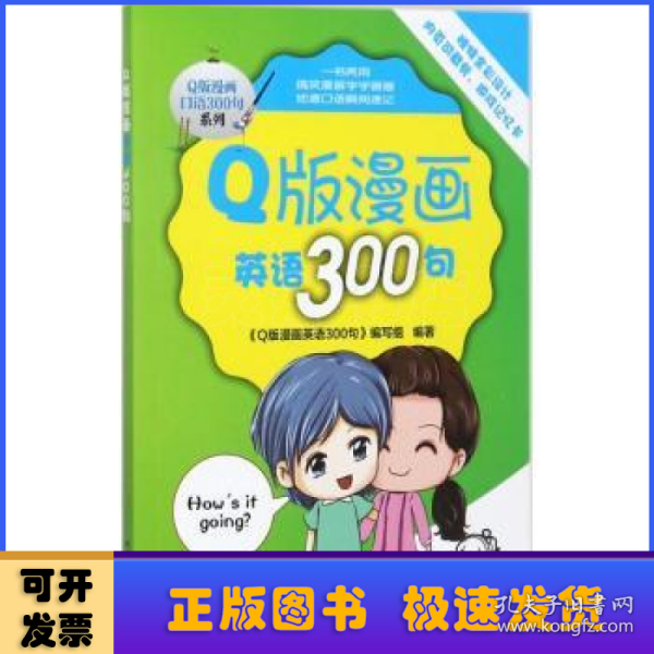 Q版漫画英语300句