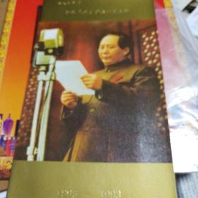 纪念毛泽东诞辰100周年（1893 -1996）珍钞纪念票