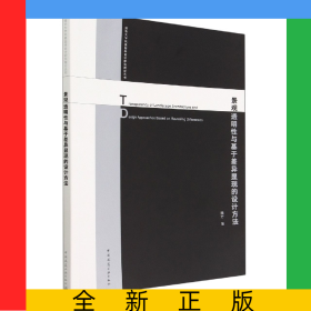 景觀透明性與基于差異顯現(xiàn)的設(shè)計(jì)方法