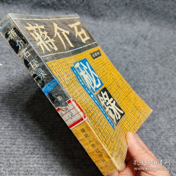 蒋介石秘录（第二卷）