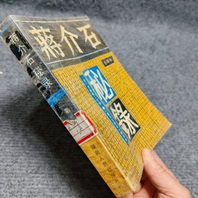 蒋介石秘录（第二卷）